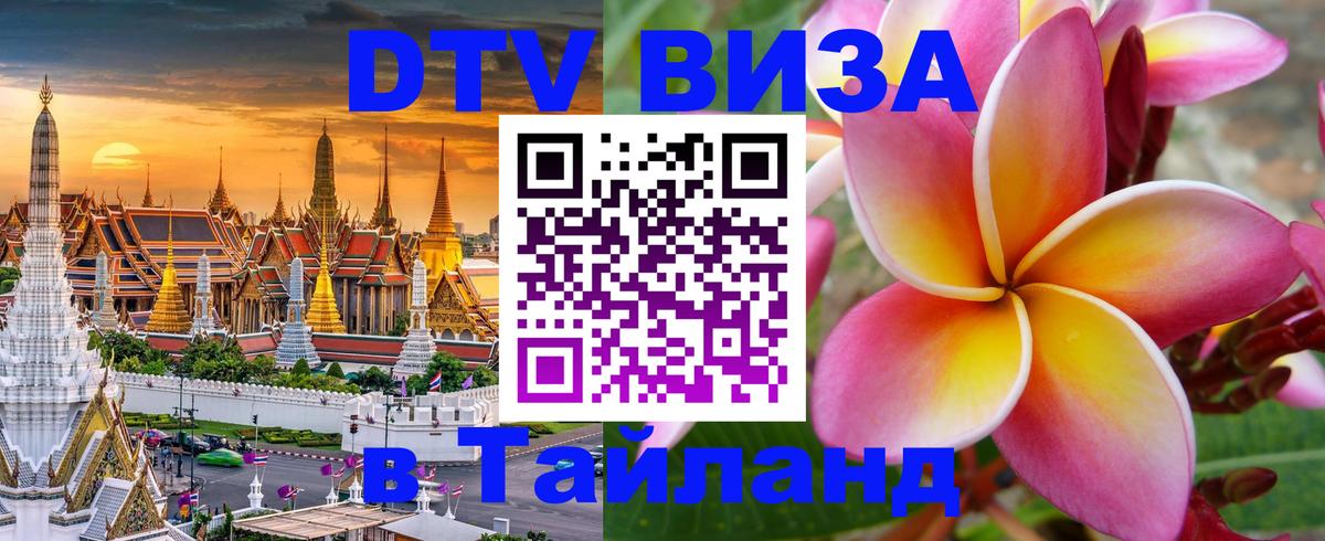 Visa в Таиланд Районг 